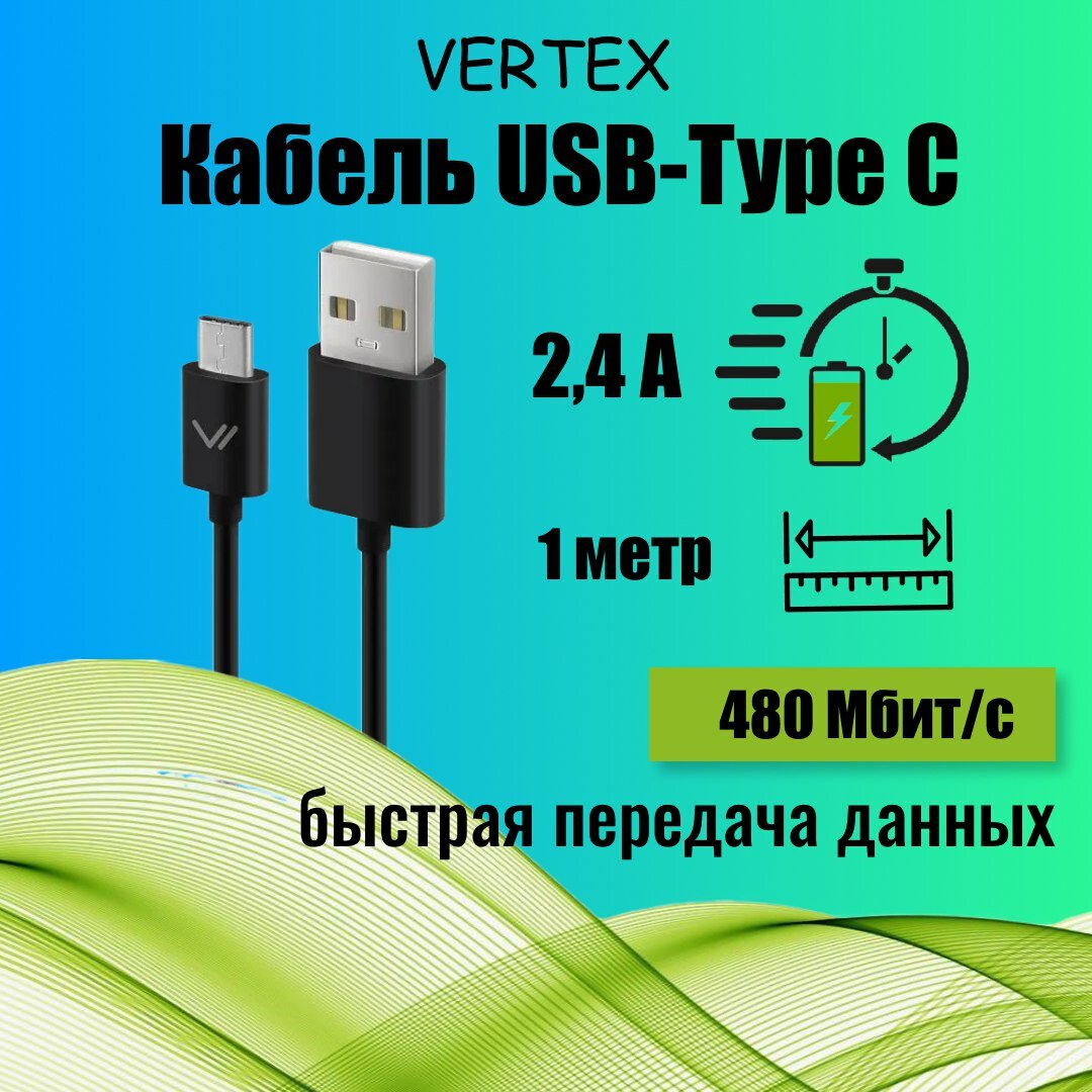 Кабель Type C -USB, провод , шнур, быстрая зарядка