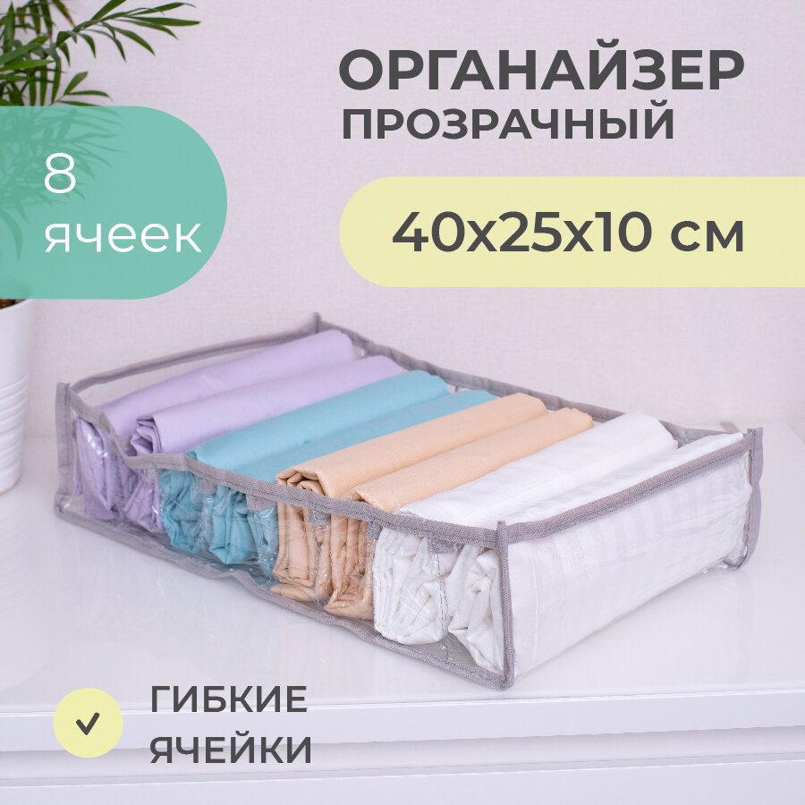фото Органайзер прозрачный 40х25х10 см, 8 ячеек, Серый