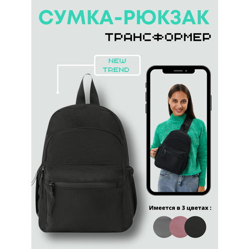 Рюкзак  слинг , фактура рельефная, черный