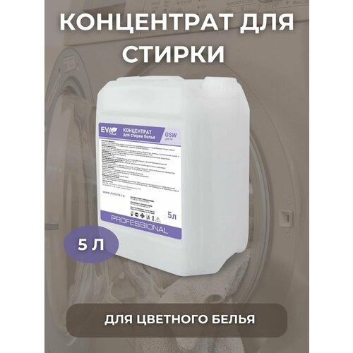 Гель для стирки