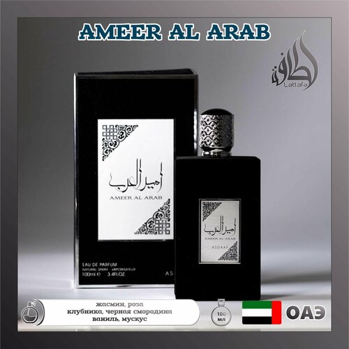 Парфюмерная вода Ameer Al Arab, Lattafa Perfumes, 100 мл