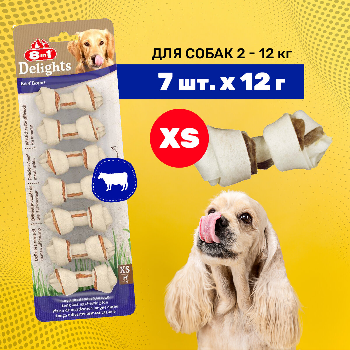 Лакомство 8in1 для взрослых собак Delights Beef XS косточки с говядиной для мелких собак 7.5 см, говядина - фото №10