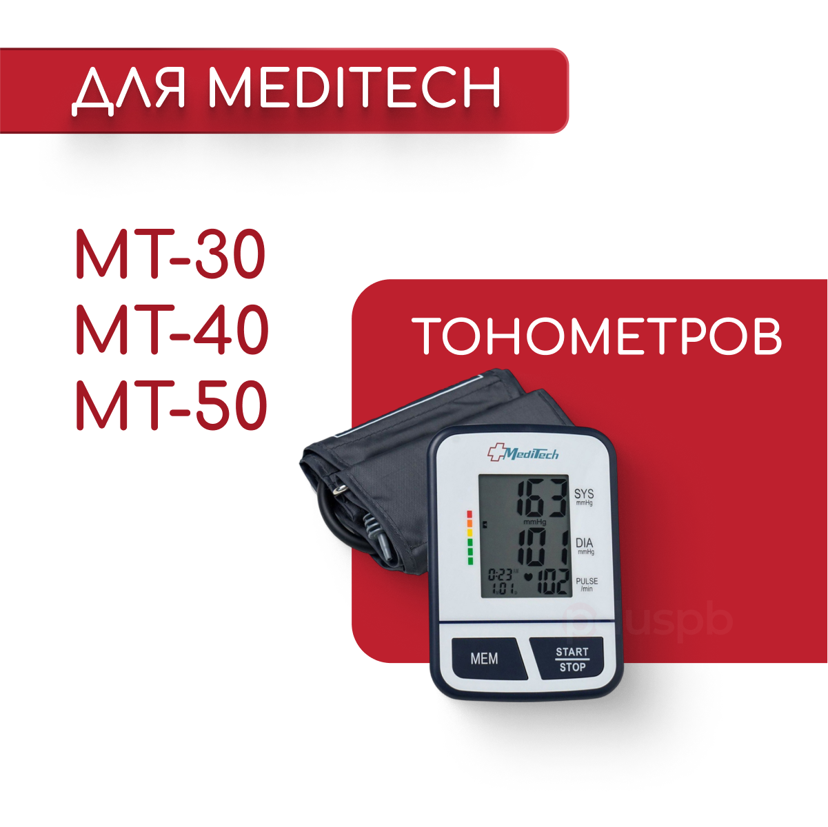 Адаптеры Для Тонометров Адаптер для тонометра и ингалятора MediTech 6V 1A 5.5х2.5 мм с зажимом