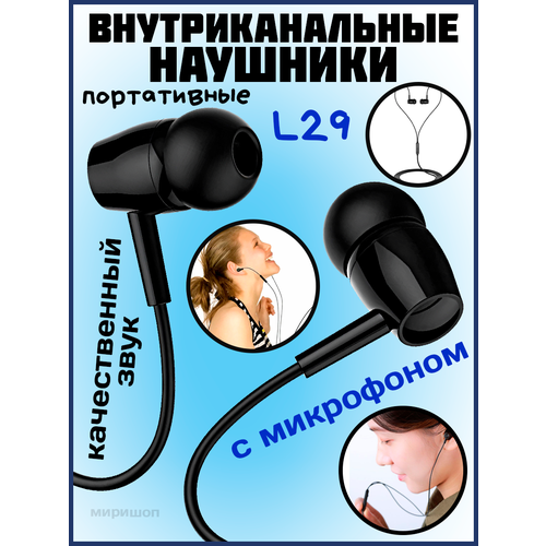 Внутриканальные наушники Bass Earphones L29 с микрофоном черные 49000₽