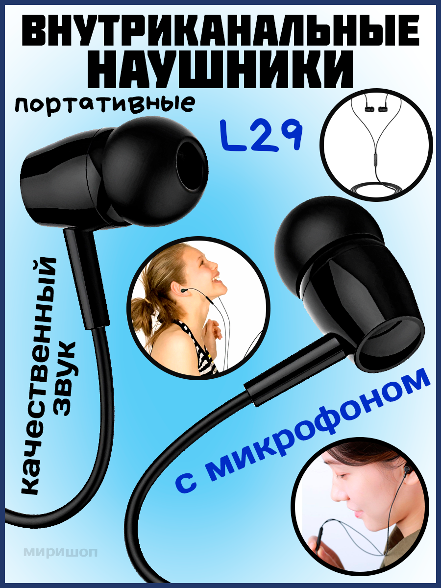 Внутриканальные наушники Bass Earphones L29 с микрофоном, черные