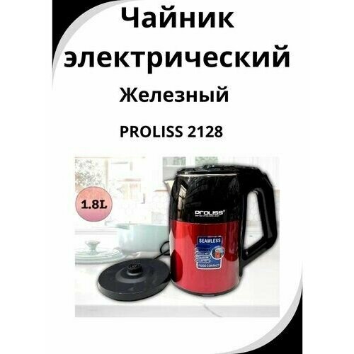 Чайник электрический железный 2000Вт 210000₽