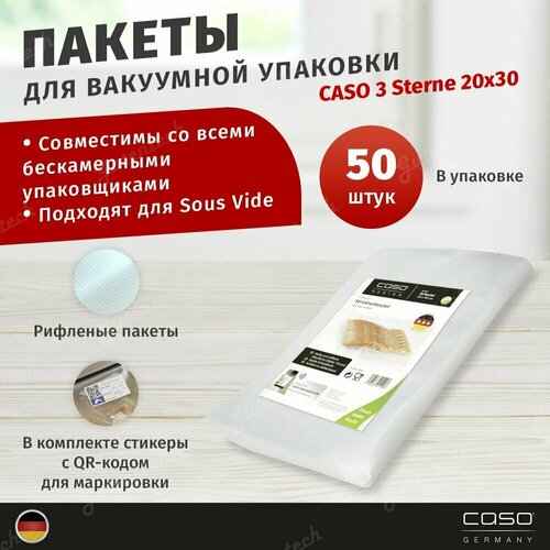 Пакеты для вакуумного упаковщика CASO 3 Sterne 2030 1900₽