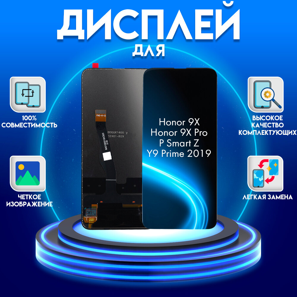 Дисплей для Honor 9X Huawei P Smart Z Honor 9X Pro Huawei Y9 Prime 2019 Huawei Y9S черный
