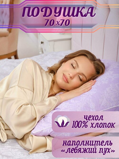 Подушка 70х70 для сна шеи мягкая Лаванда