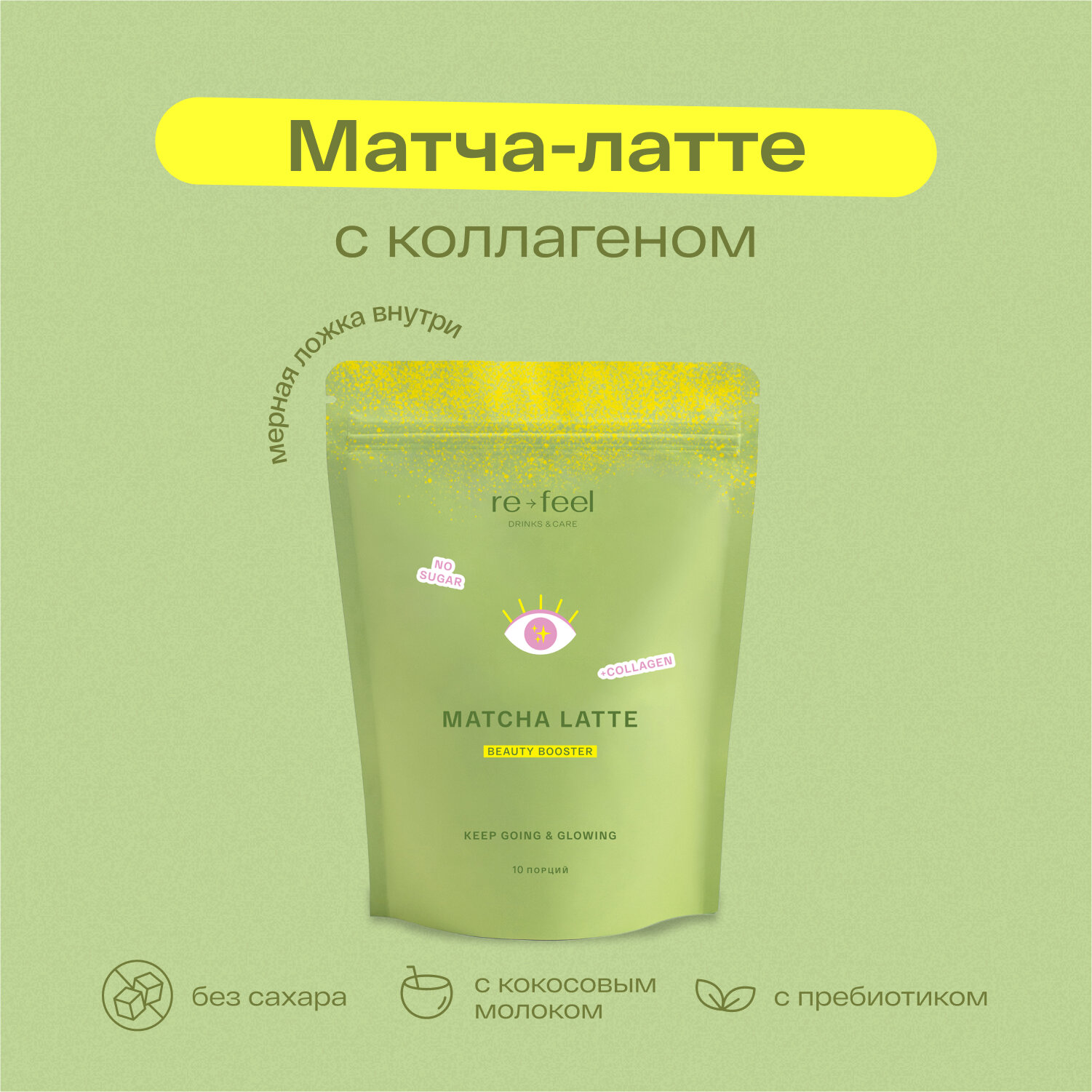 Матча-латте re-feel с коллагеном и кокосовым молоком 190 г. японский чай