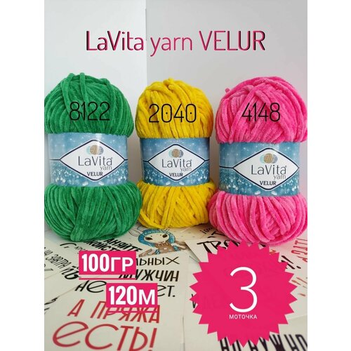 Плюшевая пряжа для вязания La Vita Yarn Velur