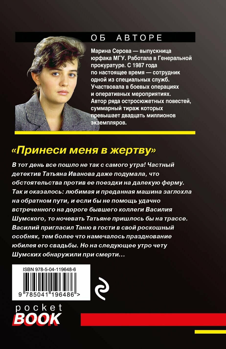 Принеси меня в жертву (Серова Марина Сергеевна) - фото №15