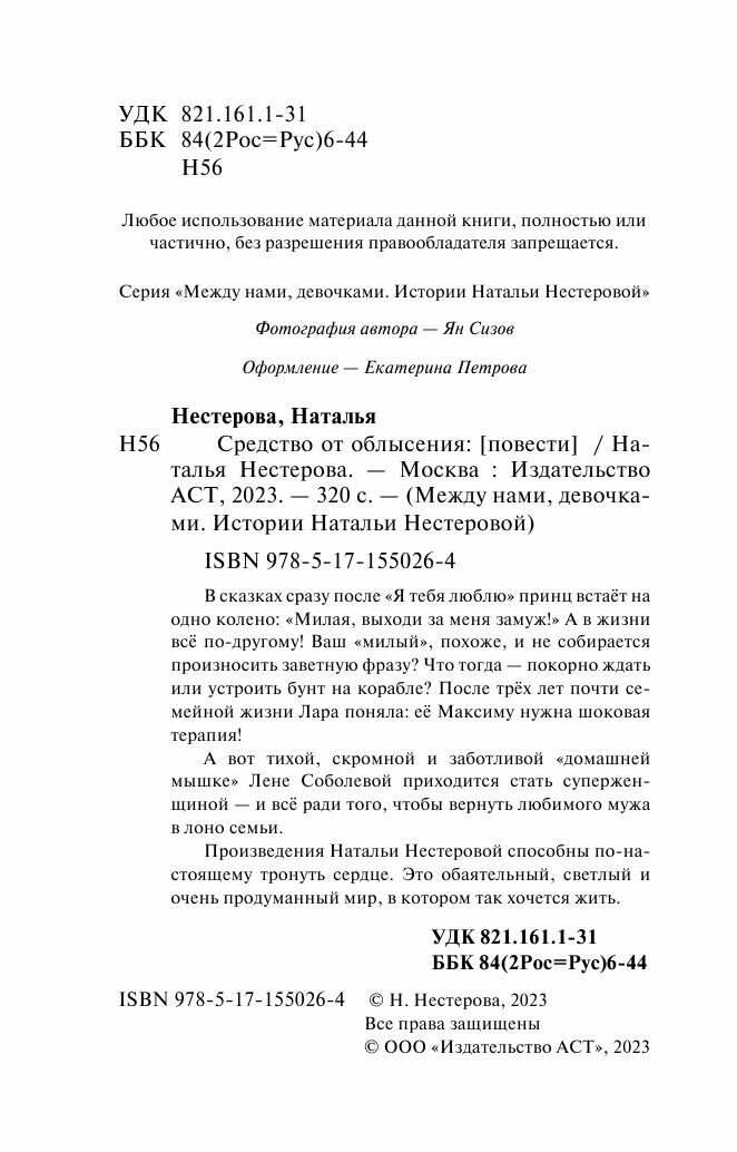 Средство от облысения (Нестерова Наталья Владимировна) - фото №11