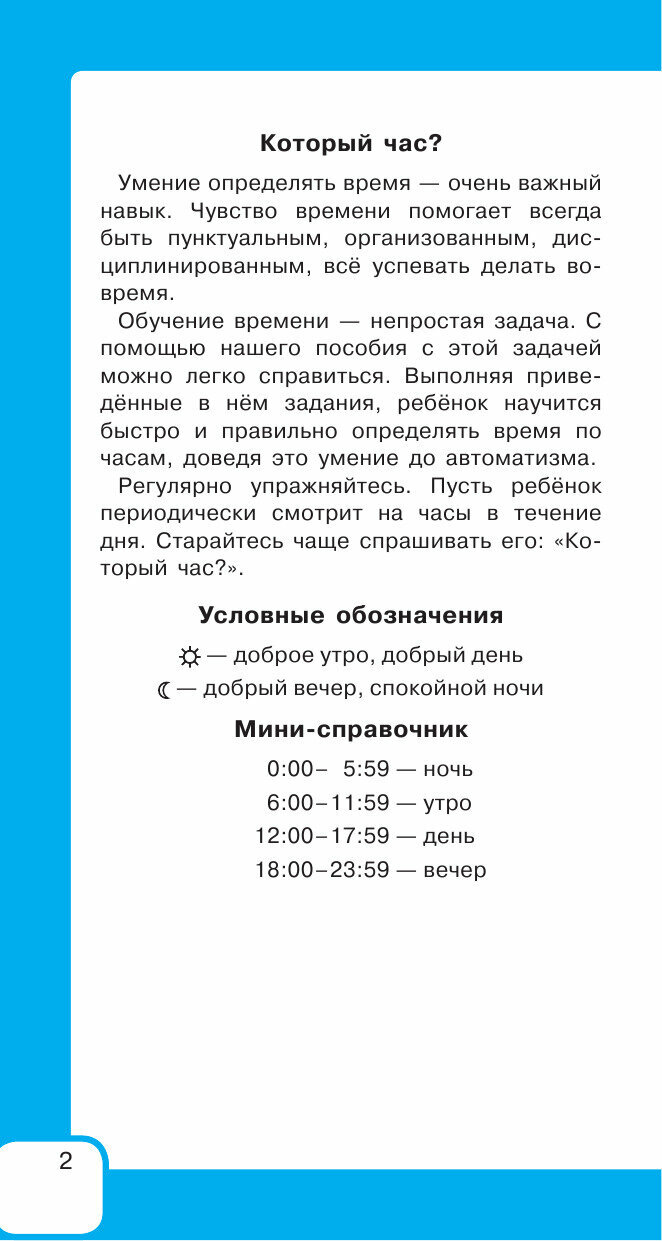 Самый быстрый способ определять время - фото №6