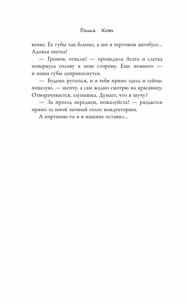 Девочка-война (Даша Коэн) - фото №4