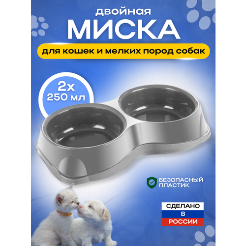 двойная миска для кошек kami concept для собак мелких пород 3 Миска для кошек и собак двойная серая.