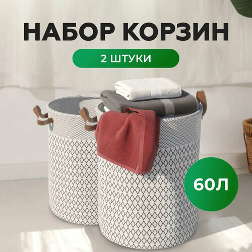 Корзина для белья 