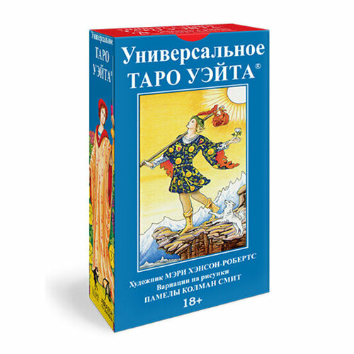 Универсальное Таро Уэйта, Русская серия Аввалон-Ло Скарабео