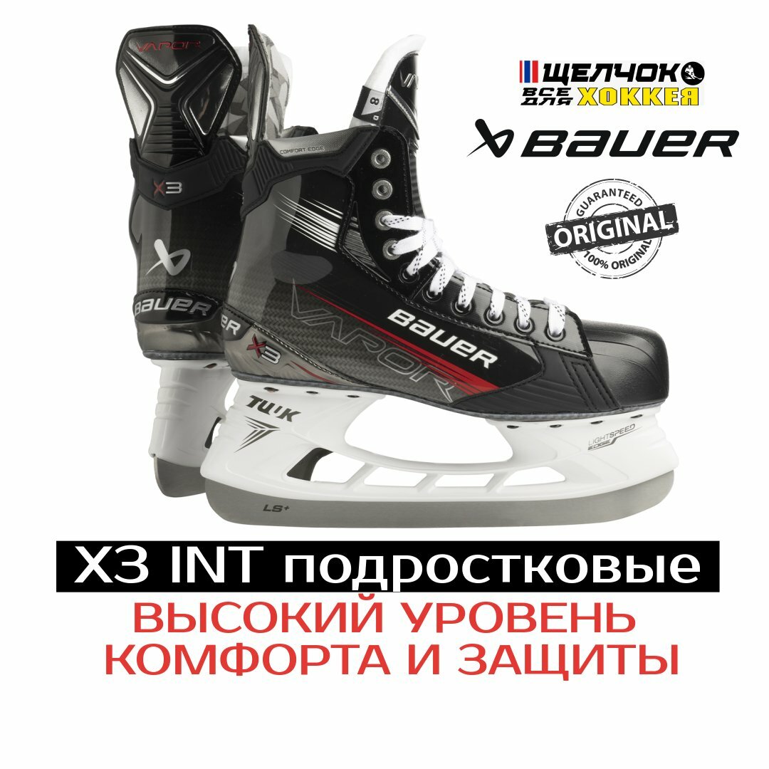 Коньки Bauer Vapor X3 INT (4.5, D)