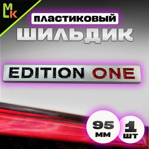 Шильдик, наклейка для автомобиля / Mashinokom/ размер 95*13мм Edition One