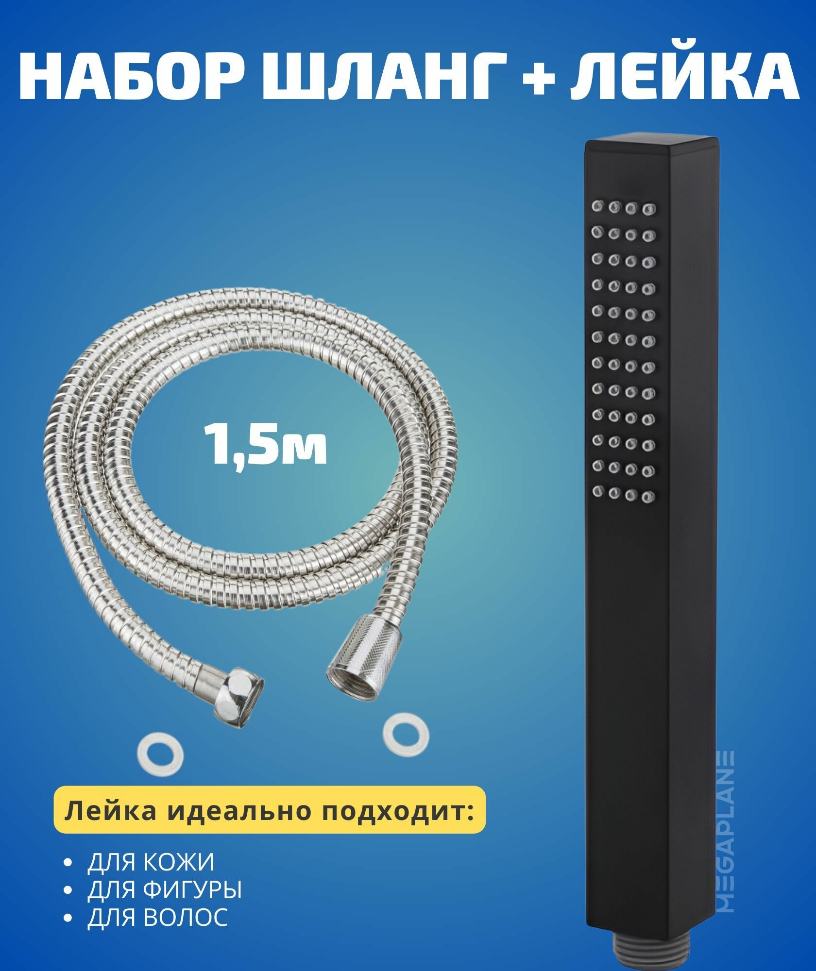 фото Душевой набор металлический шланг и лейка Hi-Tech квадратной формы ELITE, Черная