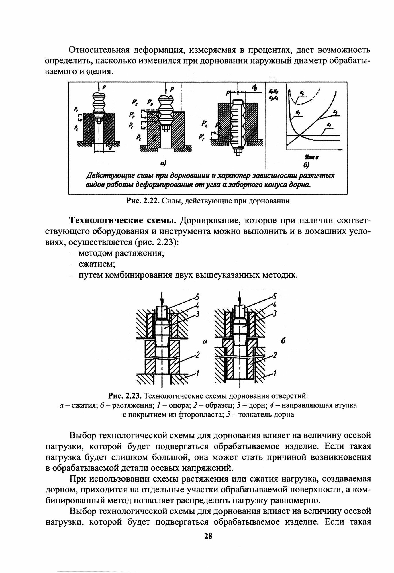 Технологии упрочнения поверхности конструкционных металлических материалов. Учебник - фото №3