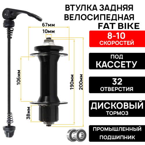 фото Втулка задняя для fatbike sf-a273r алюминиевая под кассету 8/9/10ск, под диск 32h, ось:3/8, 200мм, crmo, o. l. d:190мм, промподшипники, с эксцентриком shunfeng