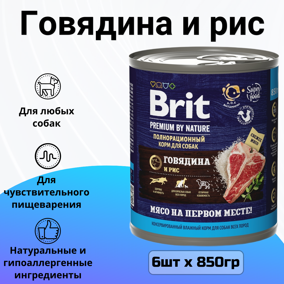 Влажный корм для собак Brit Premium by Nature с говядиной и рисом 850г - фото №14