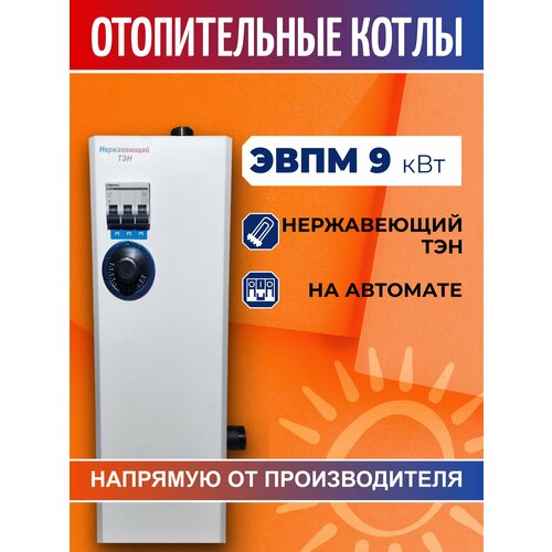 электрический котел эвпм 9 квт автомат боковое подключения 1 ¼ 380в electrovel Электрический котел отопления, электрокотел ЭВПМ 9 кВт, с ТЭН из нержавеющей стали, на автоматах 220В или 380В.