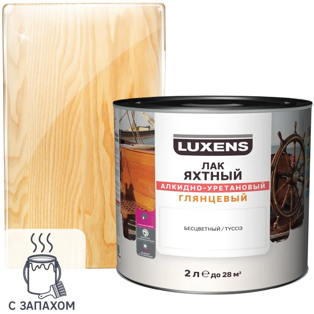 Лак яхтный Luxens 2 л глянцевый