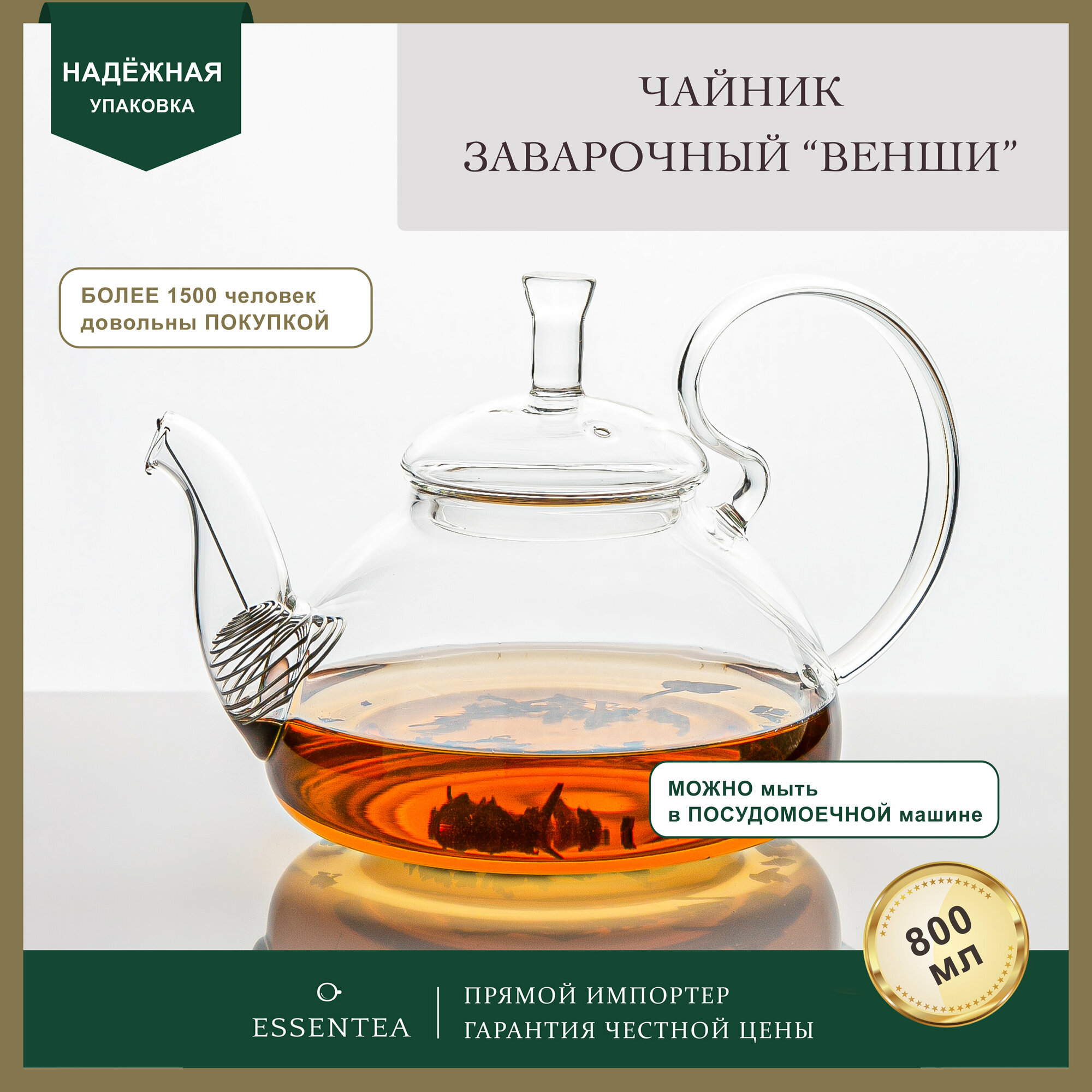 Essentea / Стеклянный чайник заварочный "Венши" без колбы