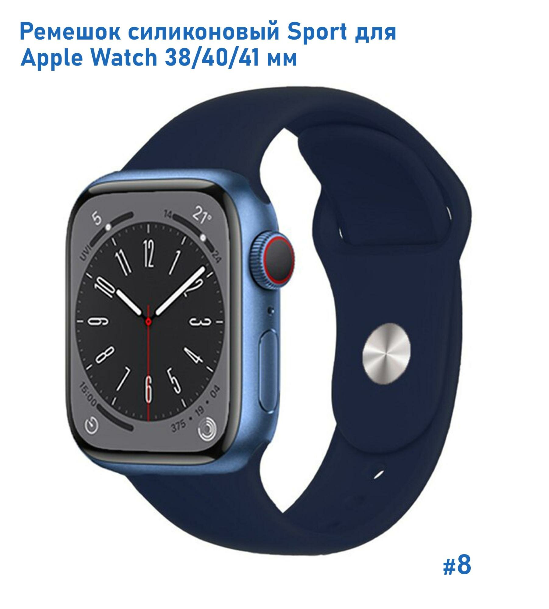 Ремешок силиконовый Sport для Apple Watch 38/40/41 мм, на кнопке, полуночно-синий (8)