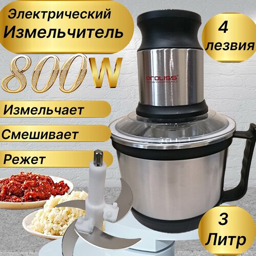 Кухонный комбайн электрический чоппер с чашей нержавеющая сталь 3л Измельчитель блендер домашний 800 Вт Овощерезка для дома 620000₽