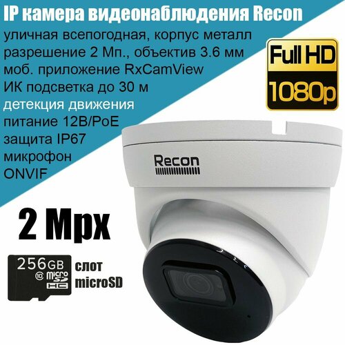 IP камера видеонаблюдения Recon Focus 22MC 2Мп Full HD уличная металлическая 36 мм с микрофоном слотом microSD поддержкой ONVIF P2P PoE 819000₽