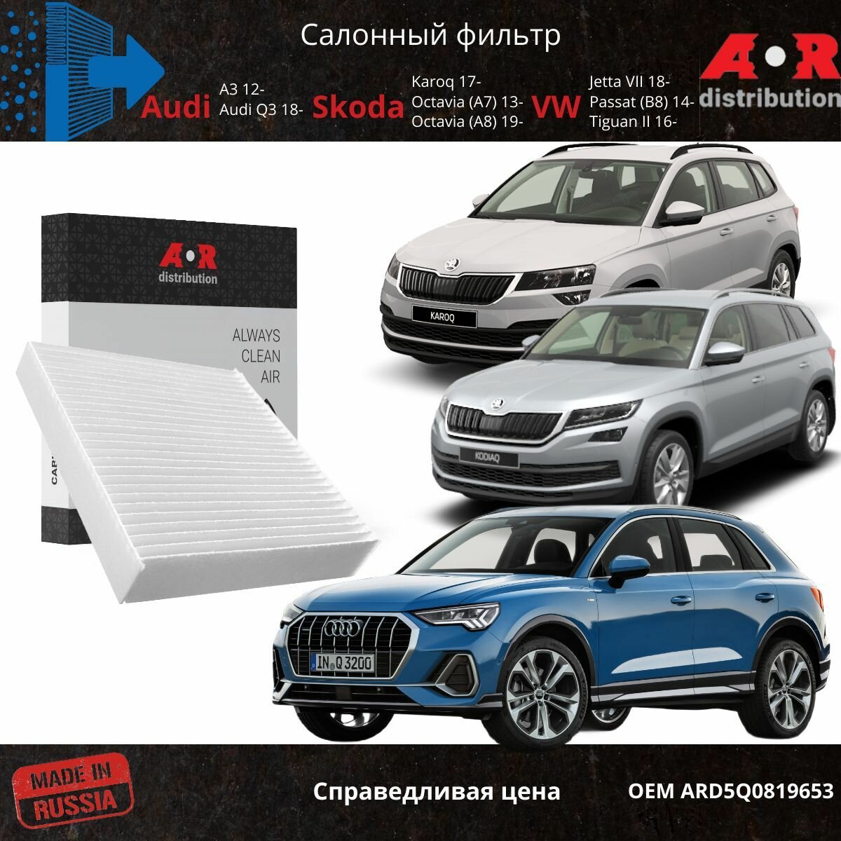 Фильтр салонный Skoda Octavia A7 13-, Kodiaq 17-, Karoq 17-, Superb 3 15-, Tiguan 2 16-, OEM 5Q0819653