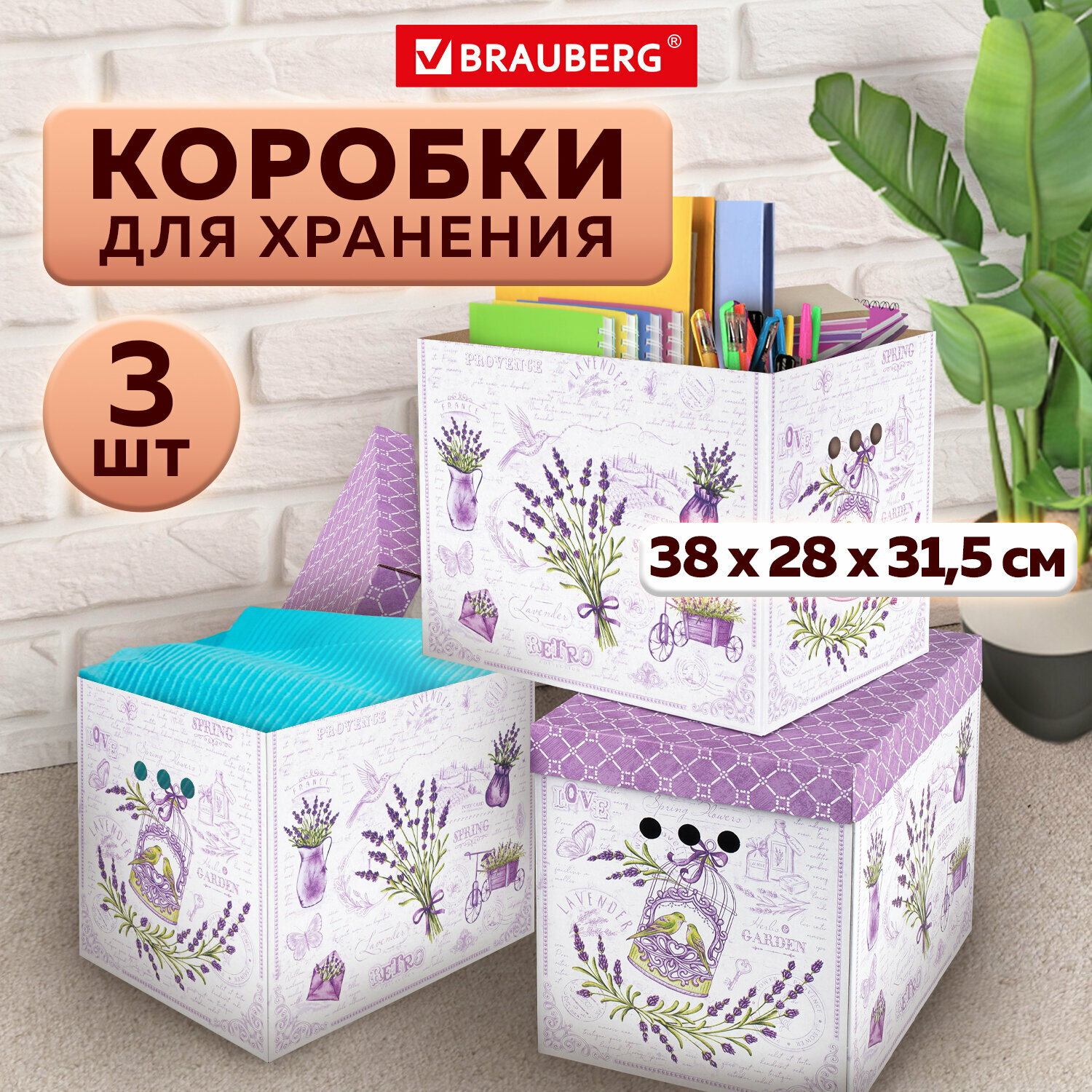 Коробки для хранения вещей картонные с крышкой 380х280х315 мм, 3 штуки, BRAUBERG HOME Лаванда, 271821