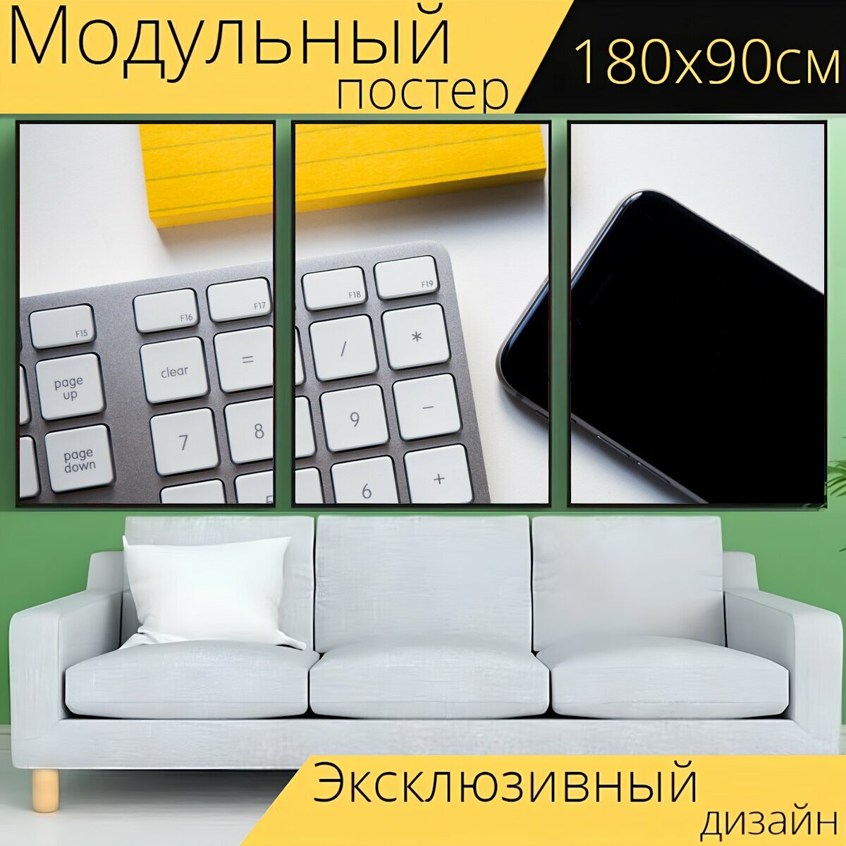 Модульный постер "Клавиатура, офис, стол письменный" 180 x 90 см. для интерьера