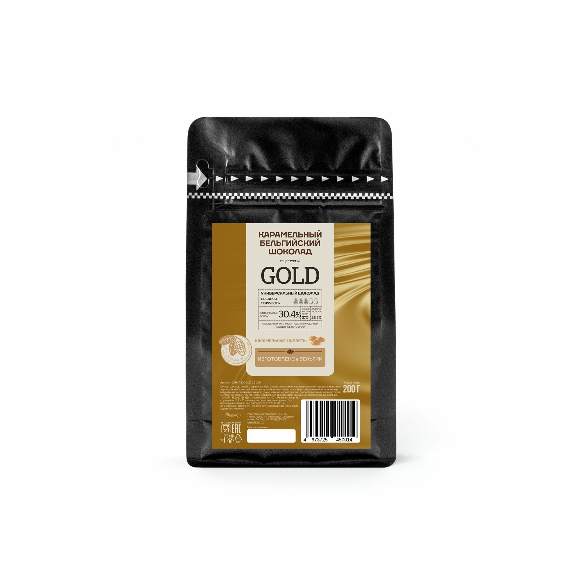 Бельгийский карамельный шоколад Gold Callebaut 0,2 кг