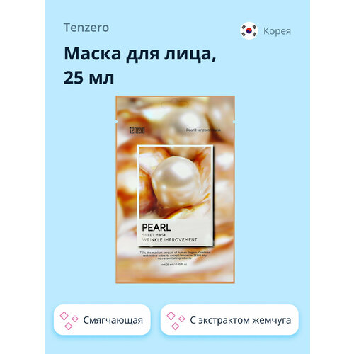 Маска для лица TENZERO с экстрактом жемчуга (смягчающая) 25 мл уход за лицом tenzero маска для лица с экстрактом кокоса смягчающая