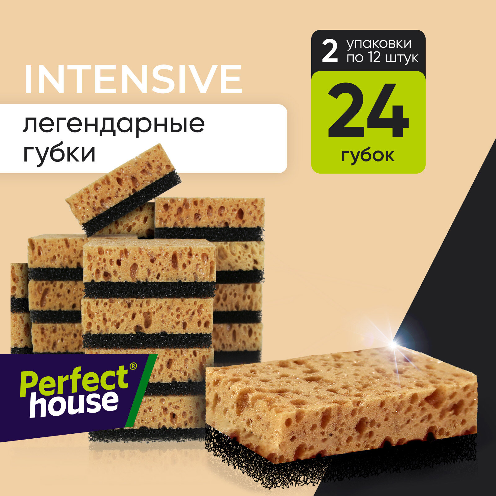 Губки для мытья посуды Perfect House Intensive для уборки кухни и ванной, 24 шт