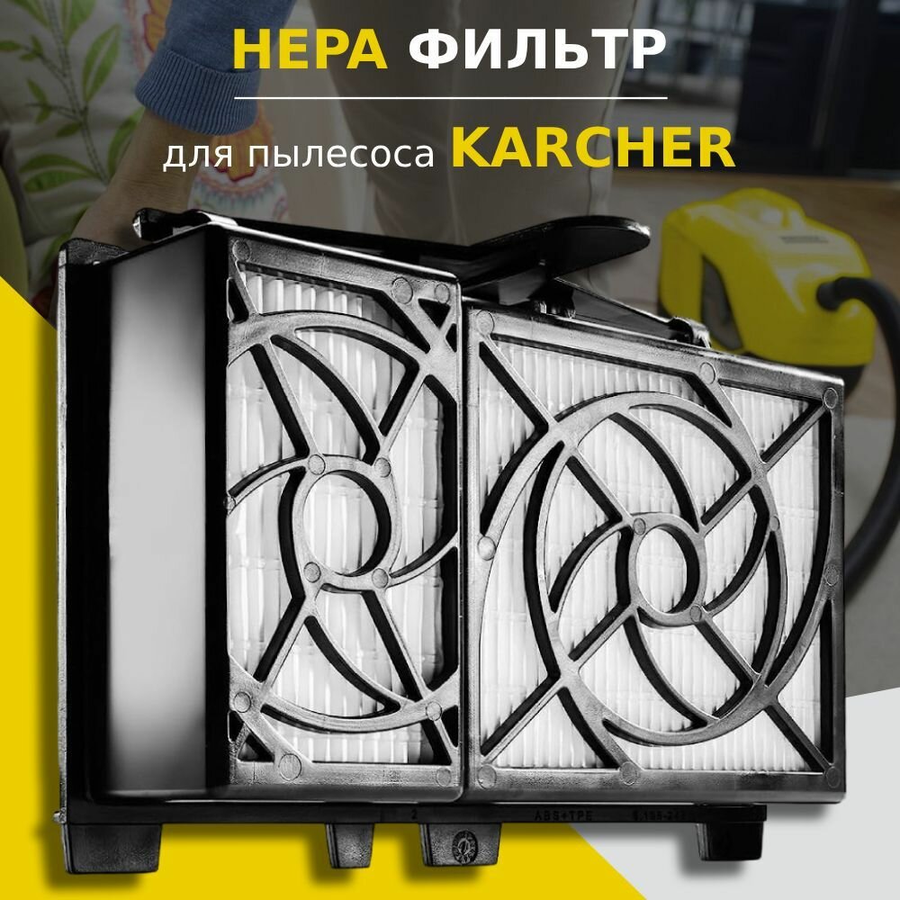 HEPA фильтр для пылесосов Karcher DS 6 DS 5.800 DS 6000 (2.860-273.0)