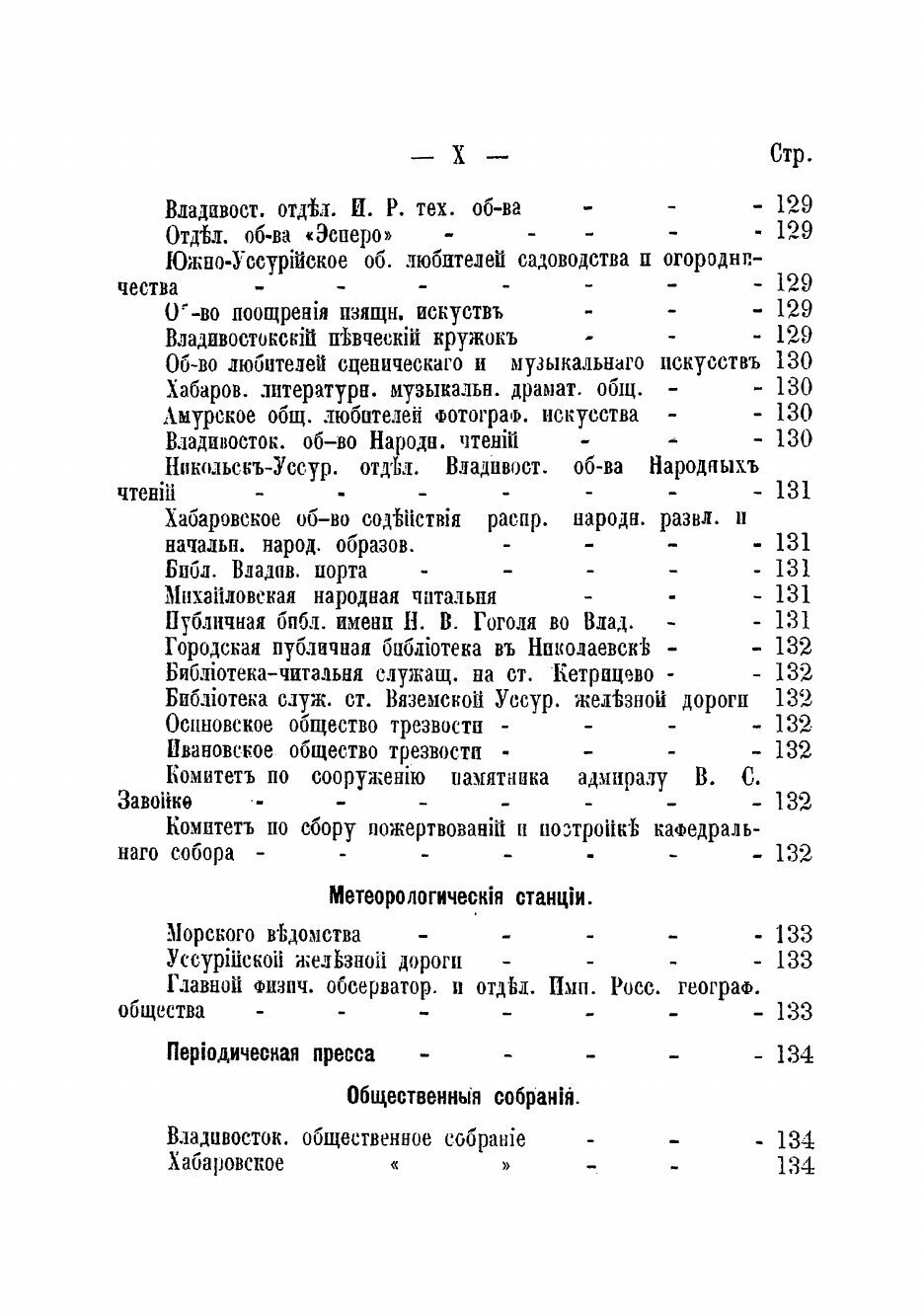 Книга Памятная книжка Приморской области на 1903 г. - фото №9