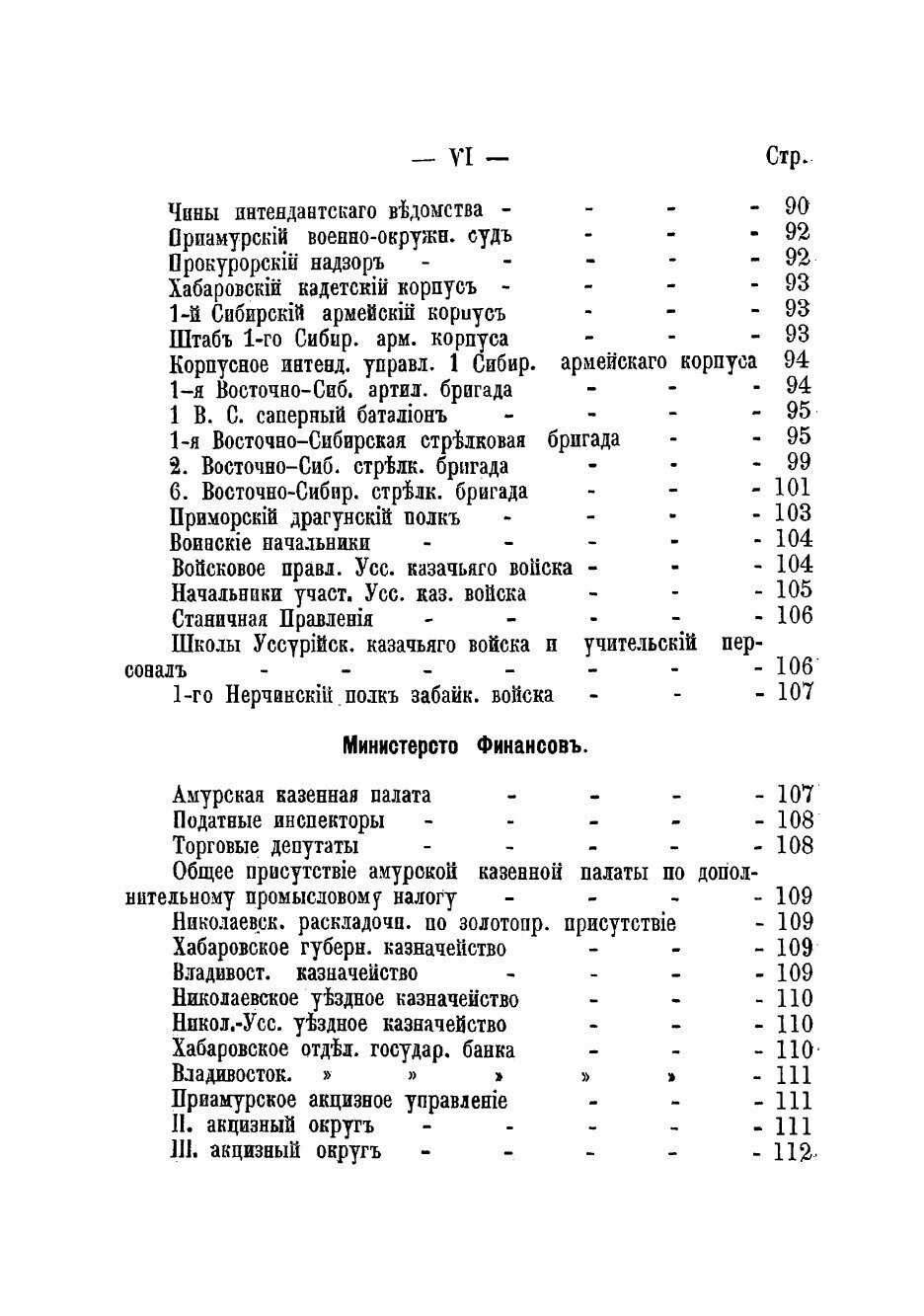 Книга Памятная книжка Приморской области на 1903 г. - фото №5
