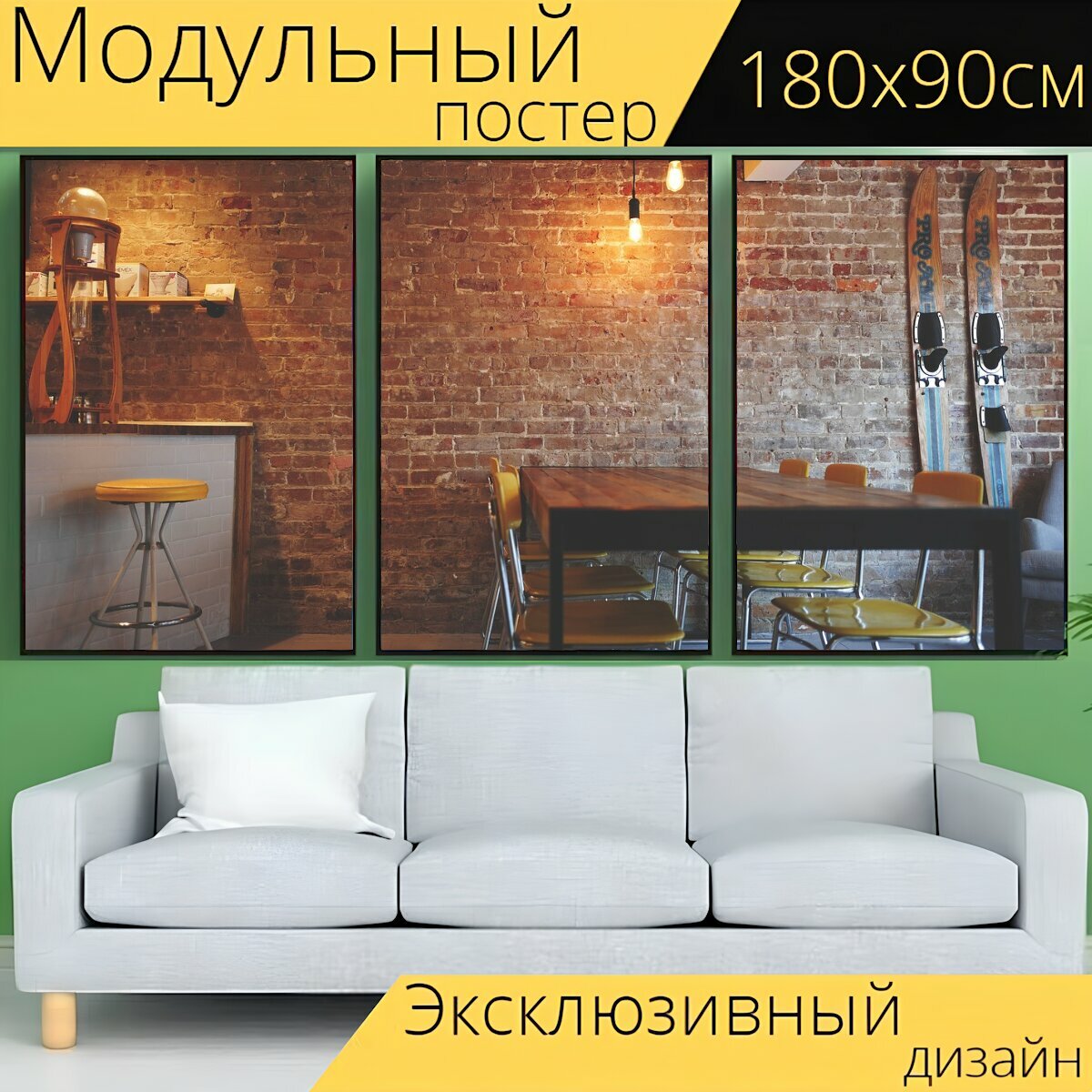 Модульный постер "Кирпичная стена, стулья, мебель" 180 x 90 см. для интерьера