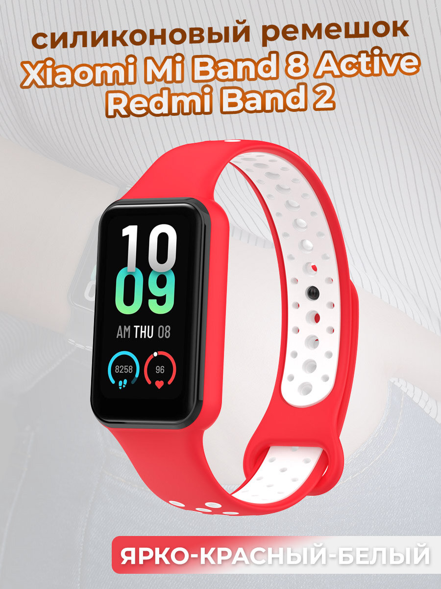 Двухцветный ремешок для Xiaomi Mi Band 8 Active / Redmi Band 2 чайно-белый