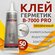 Клей герметик B-7000Pro Locttlf эластичный многофункциональный дл...