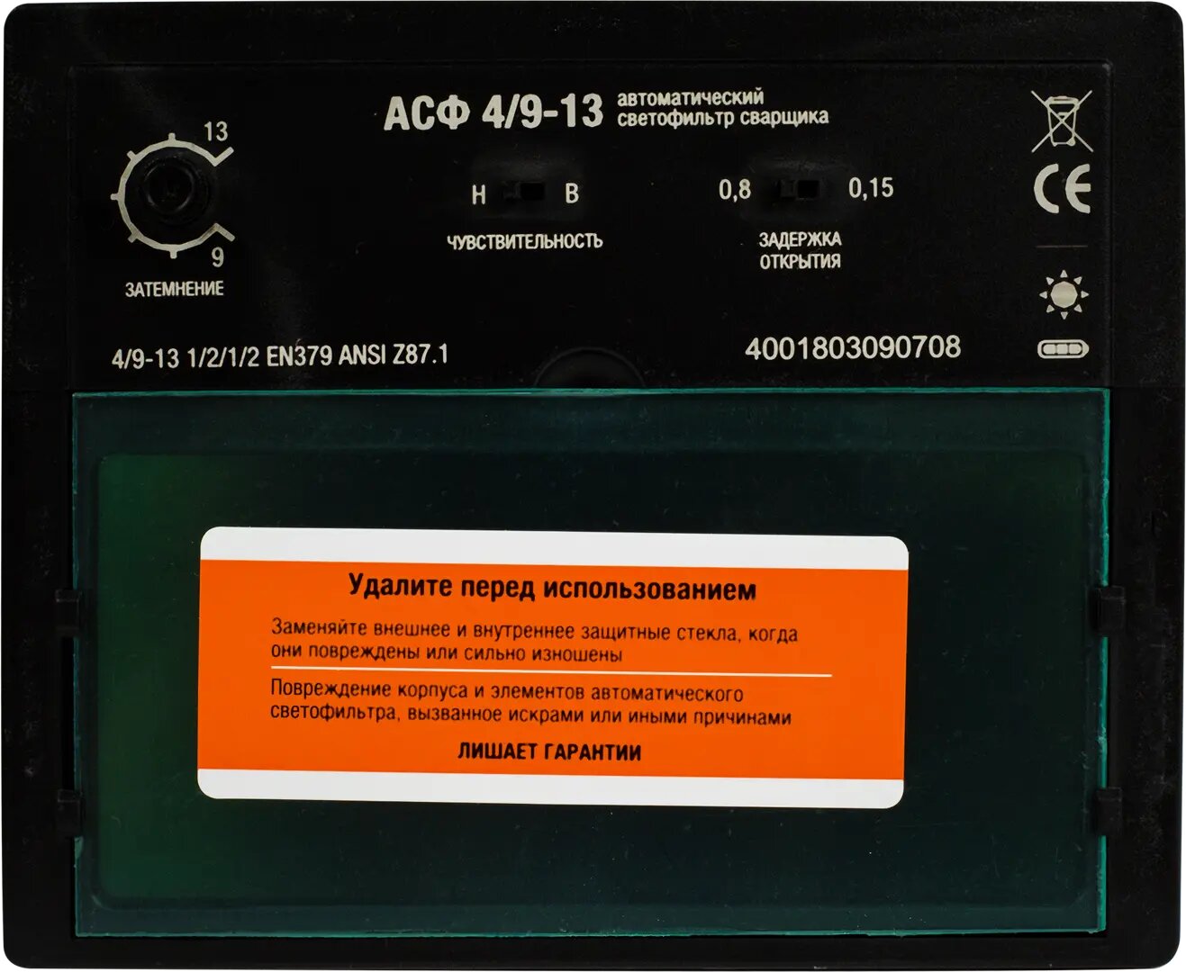 Изображение Светофильтр хамелеон АСФ 4-913, автоматический