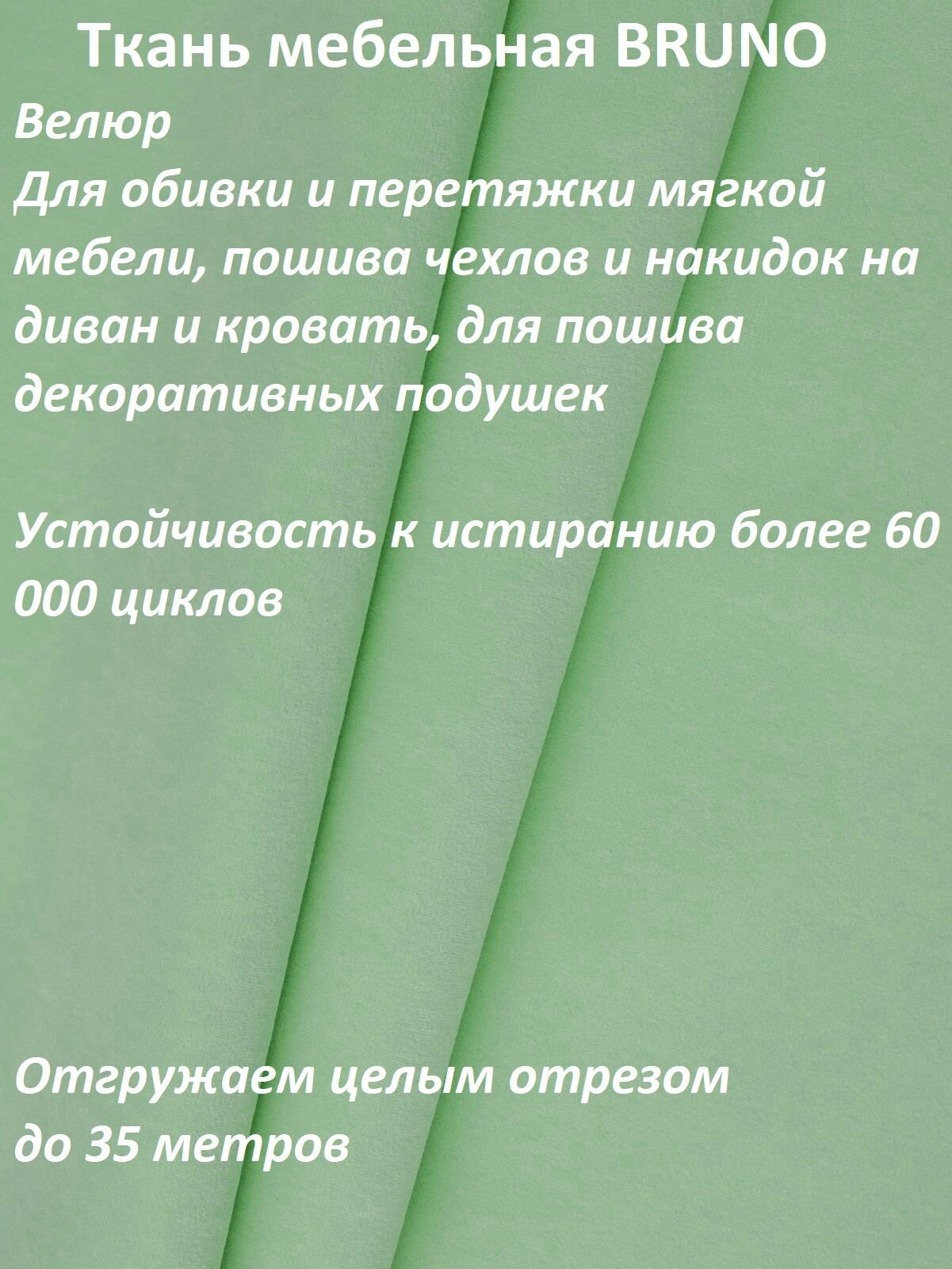 Ткань мебельная Велюр отрезная BRUNO ROSE цена за 1 п. м ширина 140 см