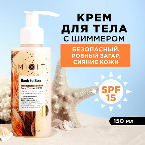 Крем для тела MIXIT "BACK TO SUN" солнцезащитный, увлажняющий, с ...
