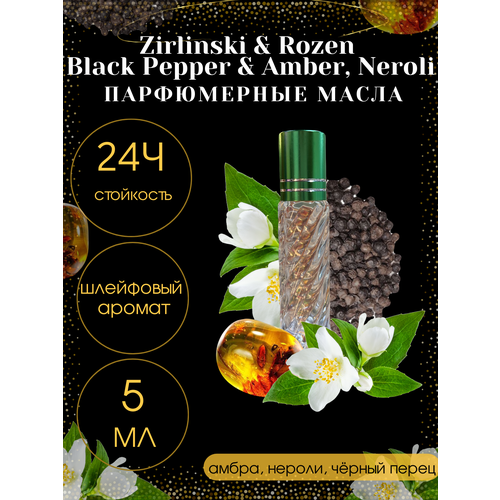 Масляные духи Tim Parfum Black Pepper & Amber, Neroli, унисекс, 5мл